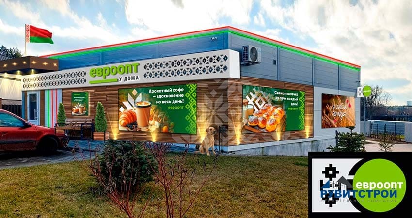 Магазин Евроопт