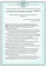 Attestat Sootvetstviya 2018 01