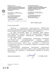 Отзыв «Белгеодезия»